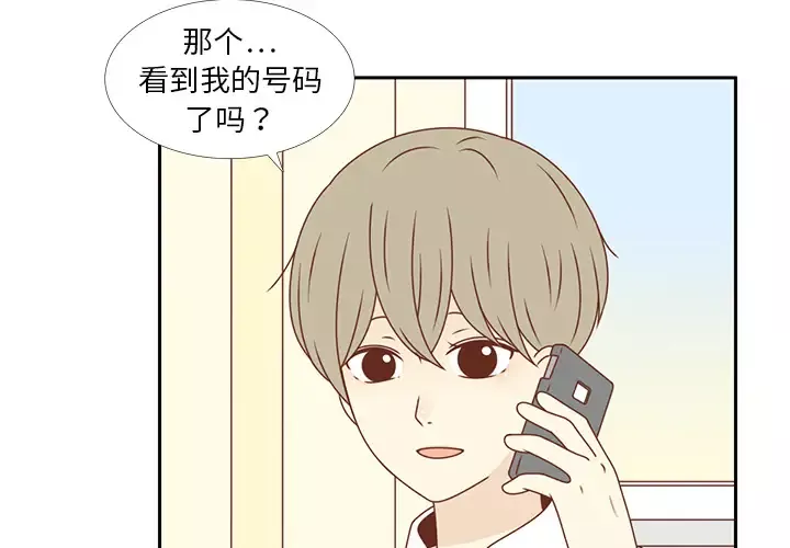 各自的春天-第16话 - 图片 2