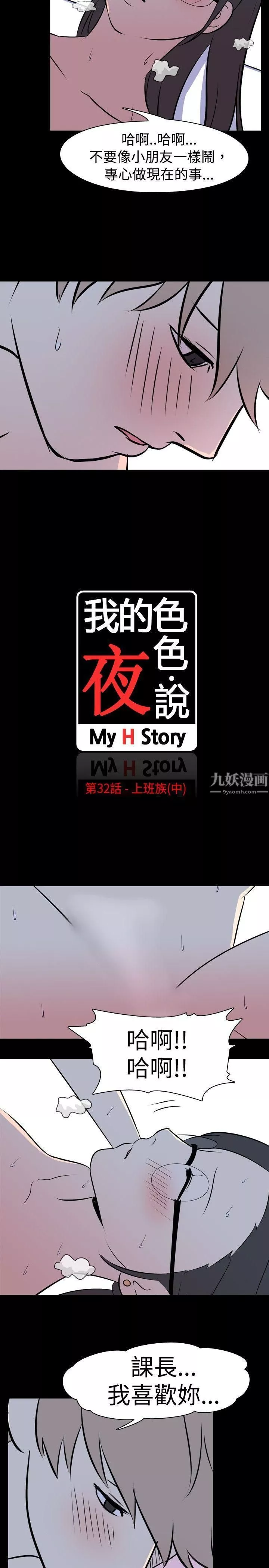 我的色色夜說第32話-上班族[中]