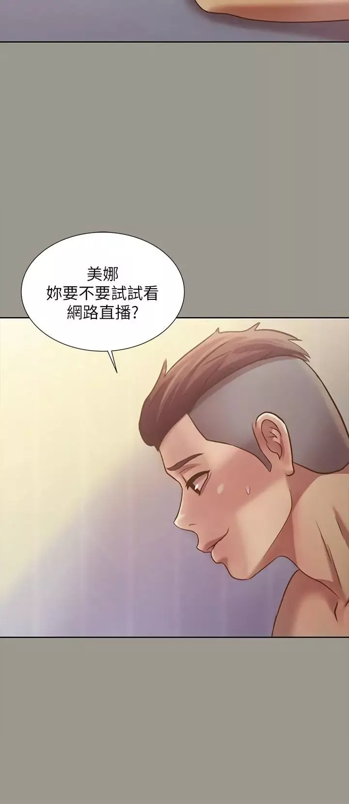 朋友,女朋友第72話-開始脫衣直播的美娜