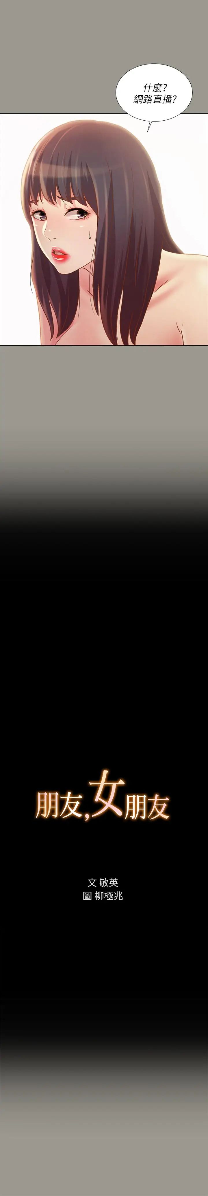 朋友,女朋友第72话-开始脱衣直播的美娜