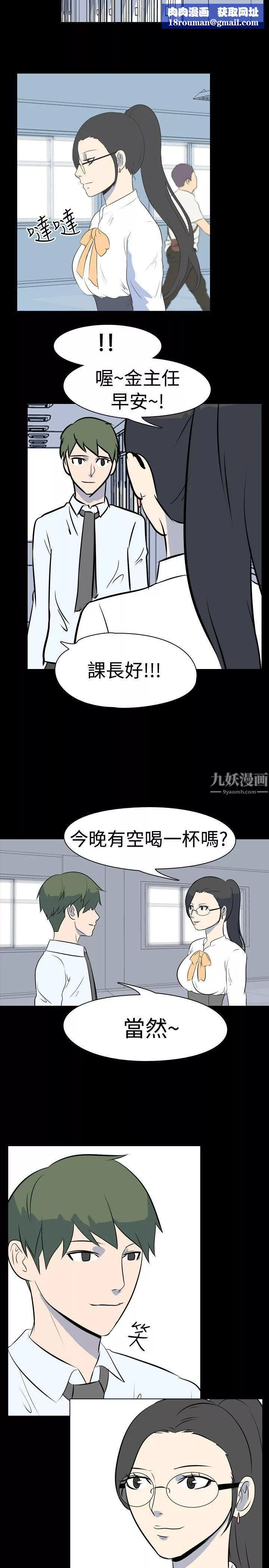 我的色色夜說第32話-上班族[中]
