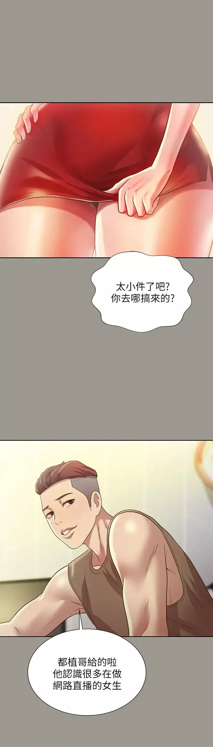 朋友,女朋友第72話-開始脫衣直播的美娜