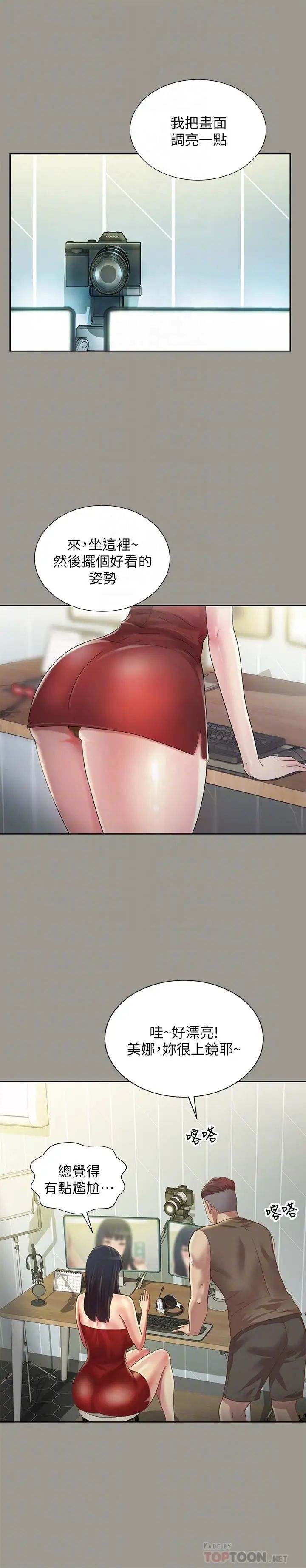 朋友,女朋友第72话-开始脱衣直播的美娜