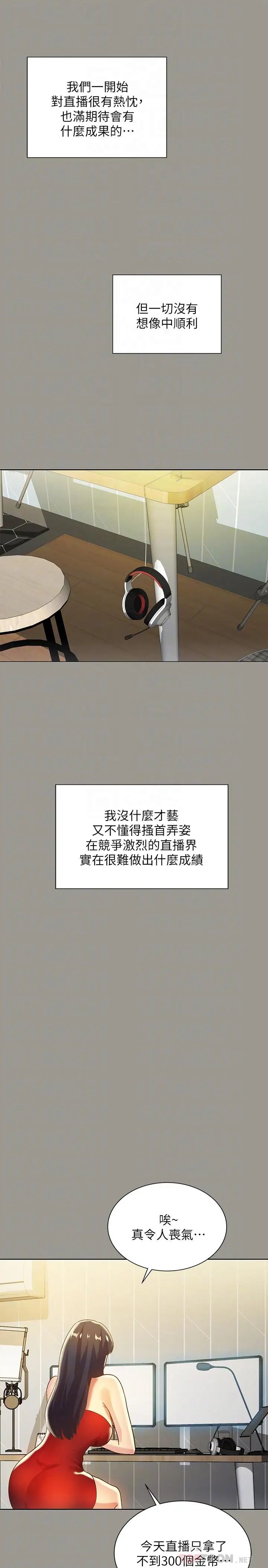 朋友,女朋友第72话-开始脱衣直播的美娜