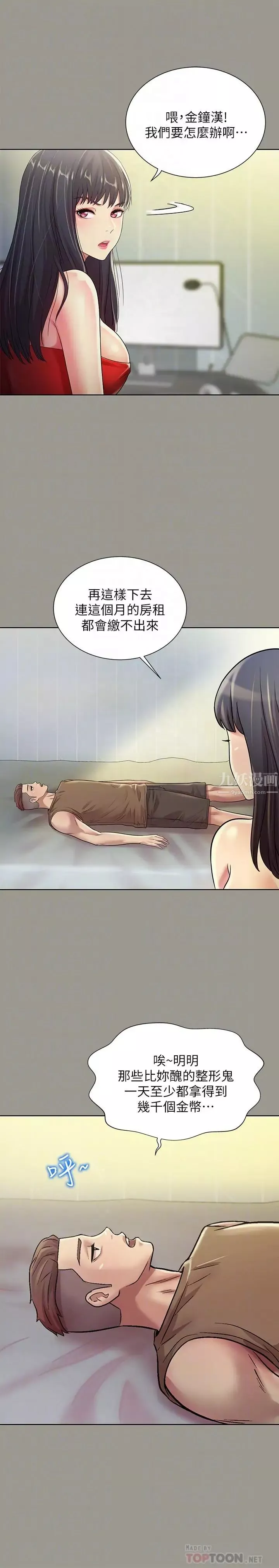 朋友,女朋友-第72话-开始脱衣直播的美娜 - 图片 10