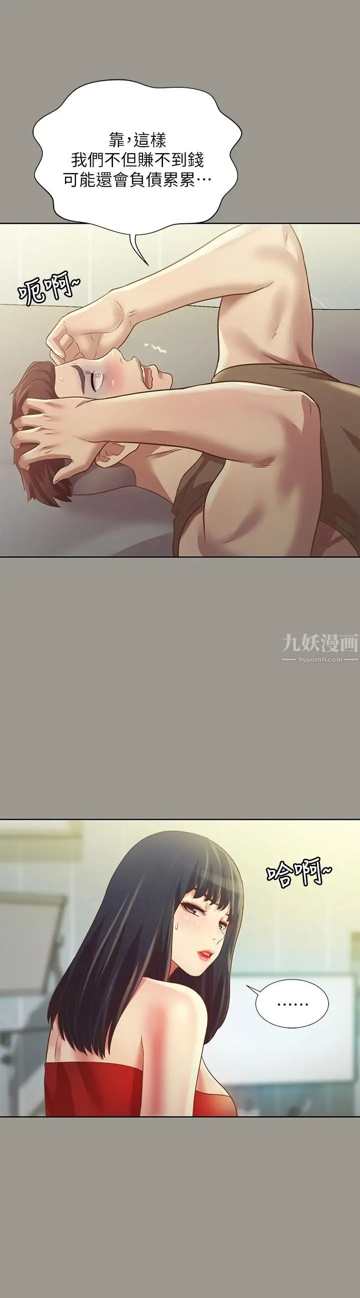 朋友,女朋友第72話-開始脫衣直播的美娜