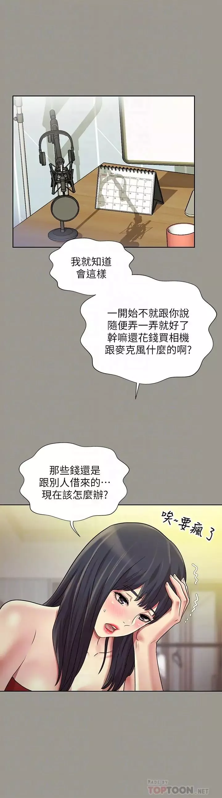 朋友,女朋友-第72话-开始脱衣直播的美娜 - 图片 12