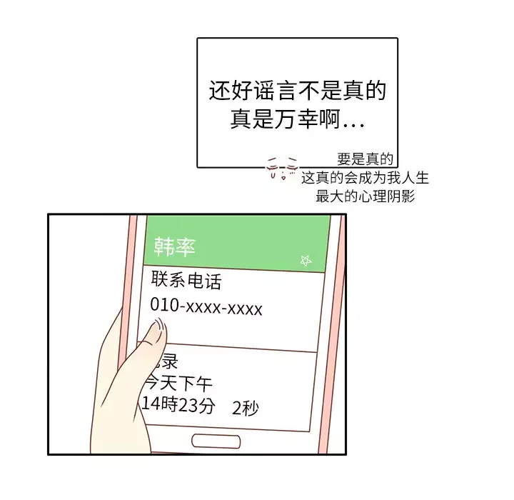 各自的春天-第16话 - 图片 19