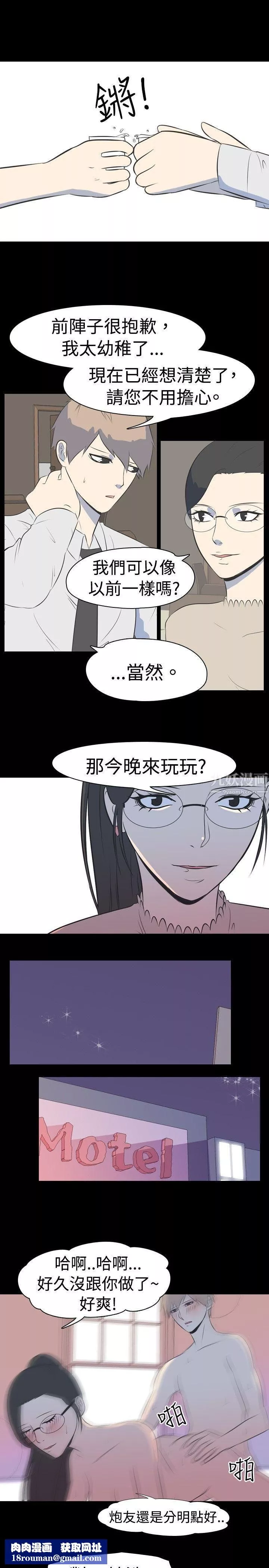 我的色色夜说-第33话-上班族[下] - 图片 7