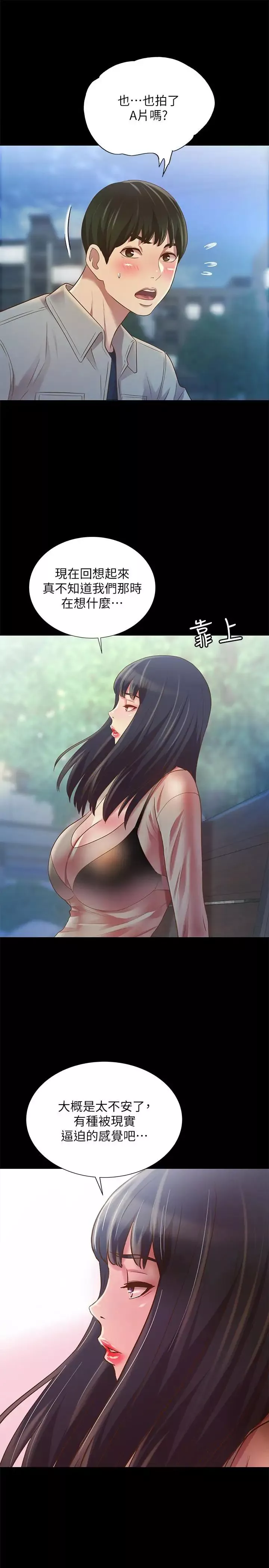 朋友,女朋友-第72话-开始脱衣直播的美娜 - 图片 22