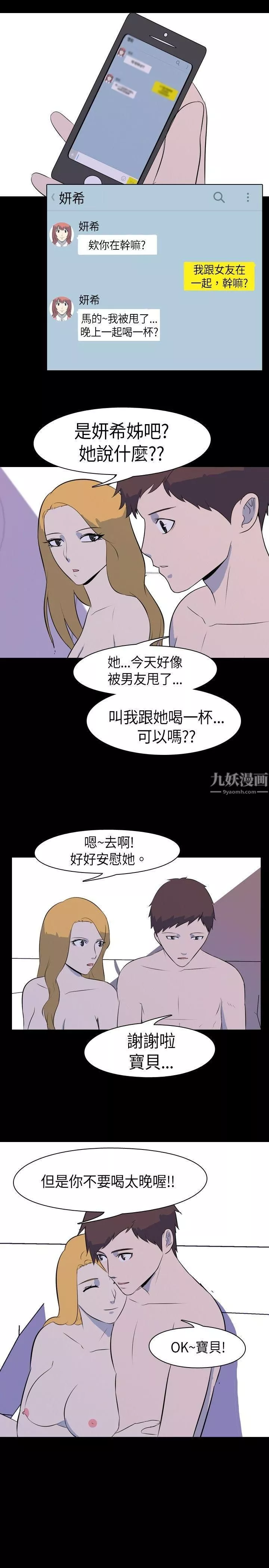 我的色色夜说-第34话-儿时玩伴[上] - 图片 5