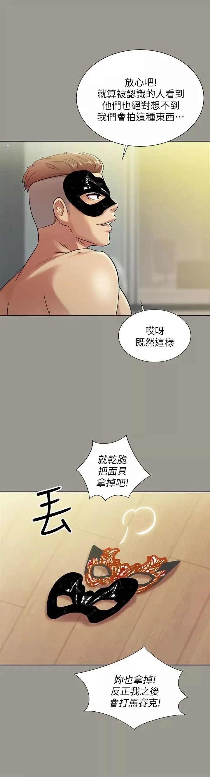 朋友,女朋友-第72话-开始脱衣直播的美娜 - 图片 30