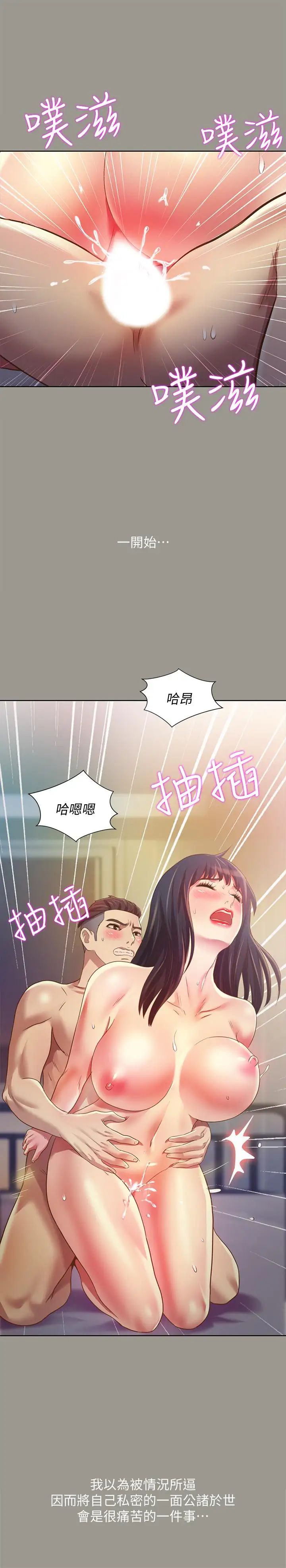 朋友,女朋友第72话-开始脱衣直播的美娜