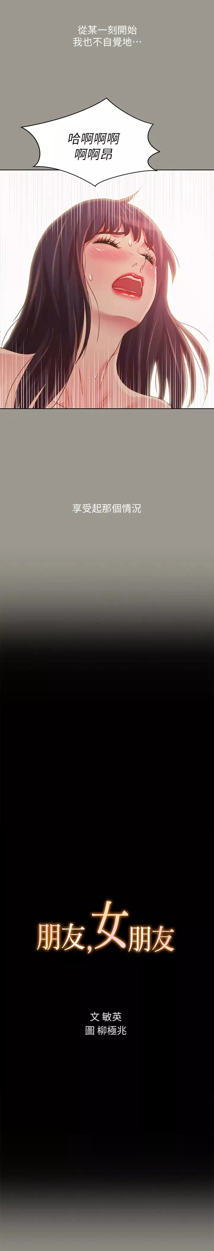 朋友,女朋友第73話-不知道自己拍了A片的慶秀