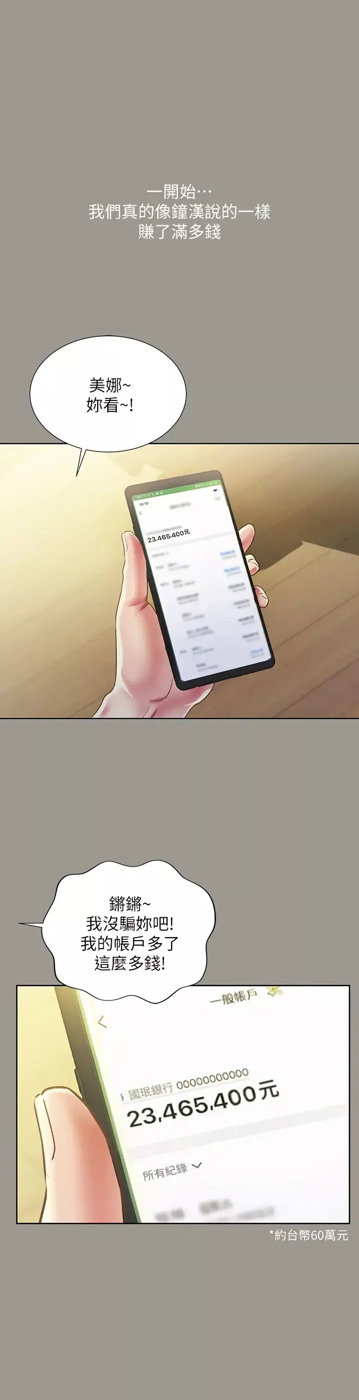 朋友,女朋友-第73话-不知道自己拍了A片的庆秀 - 图片 5