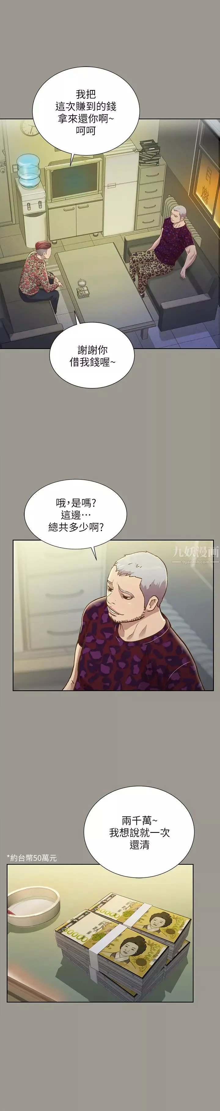 朋友,女朋友第73話-不知道自己拍了A片的慶秀