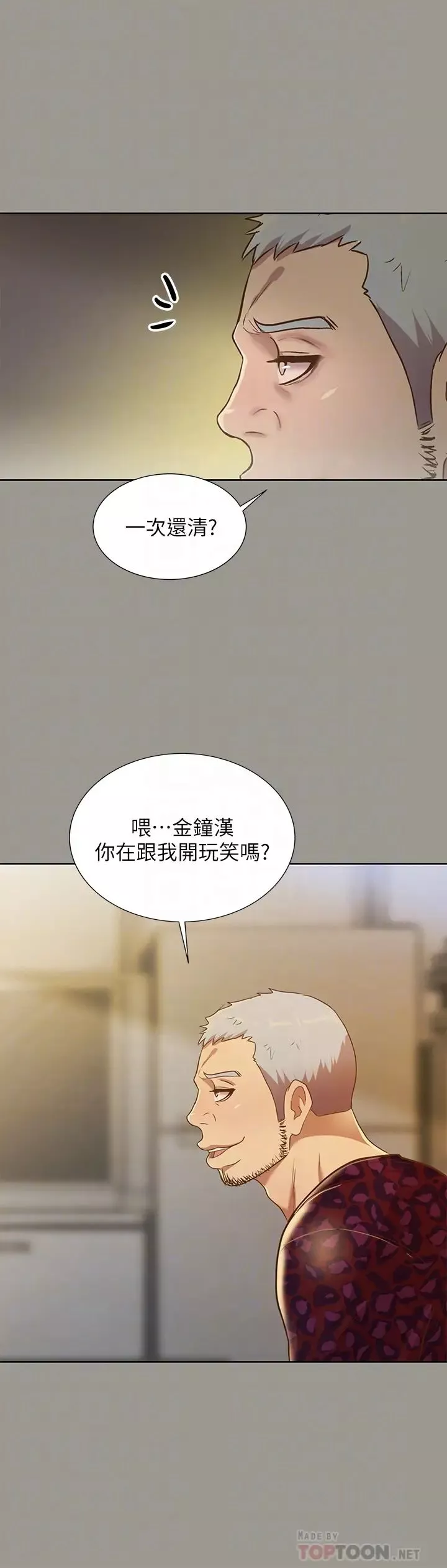 朋友,女朋友第73話-不知道自己拍了A片的慶秀