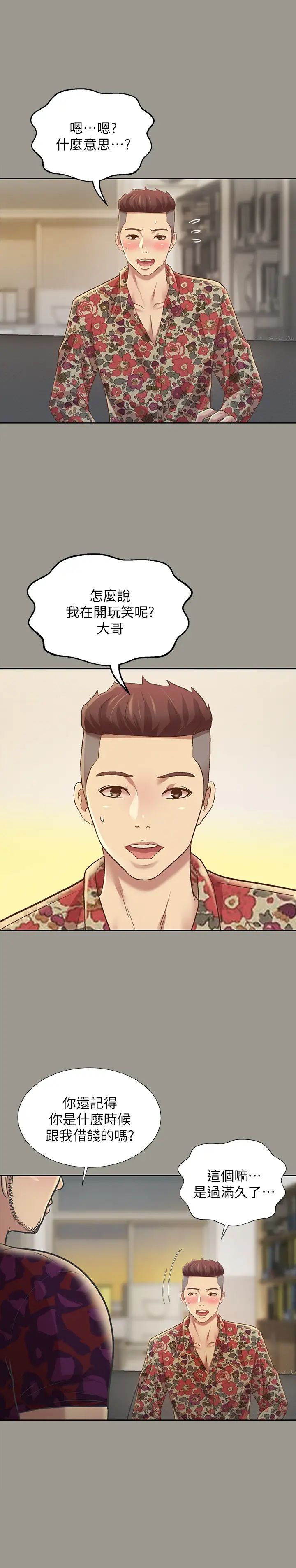 朋友,女朋友第73话-不知道自己拍了A片的庆秀