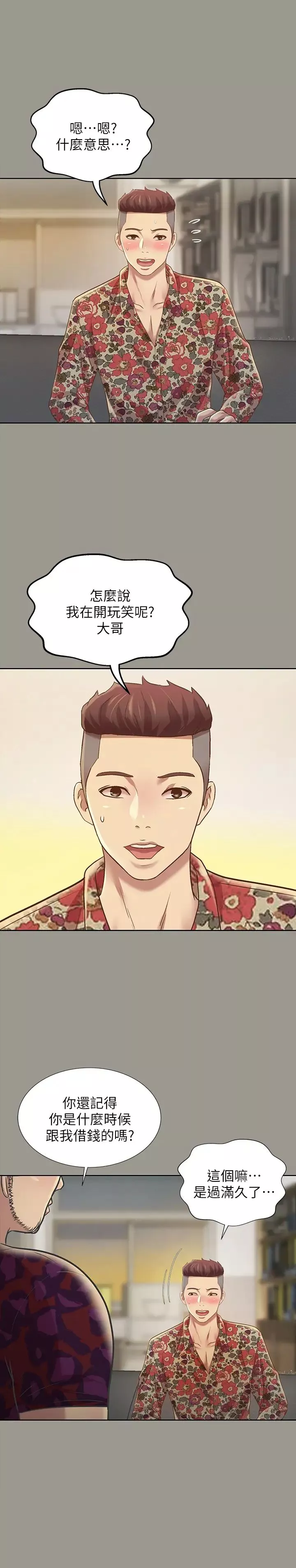 朋友,女朋友第73話-不知道自己拍了A片的慶秀