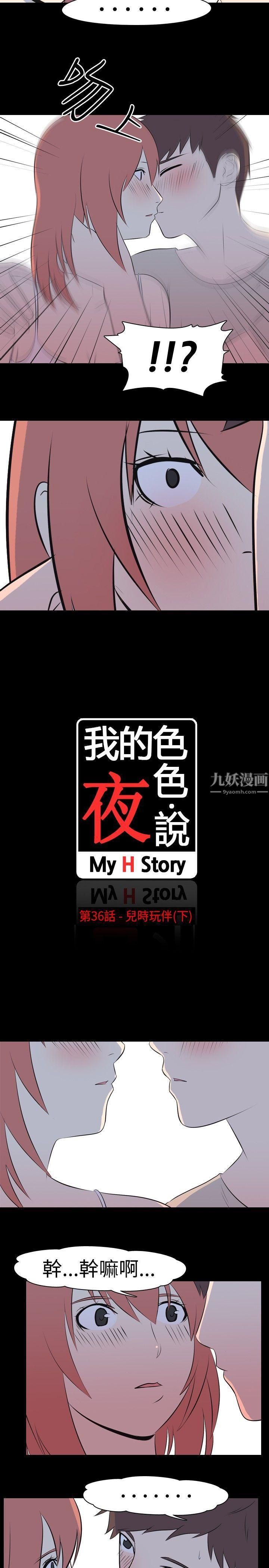 我的色色夜說第36話-兒時玩伴[下]