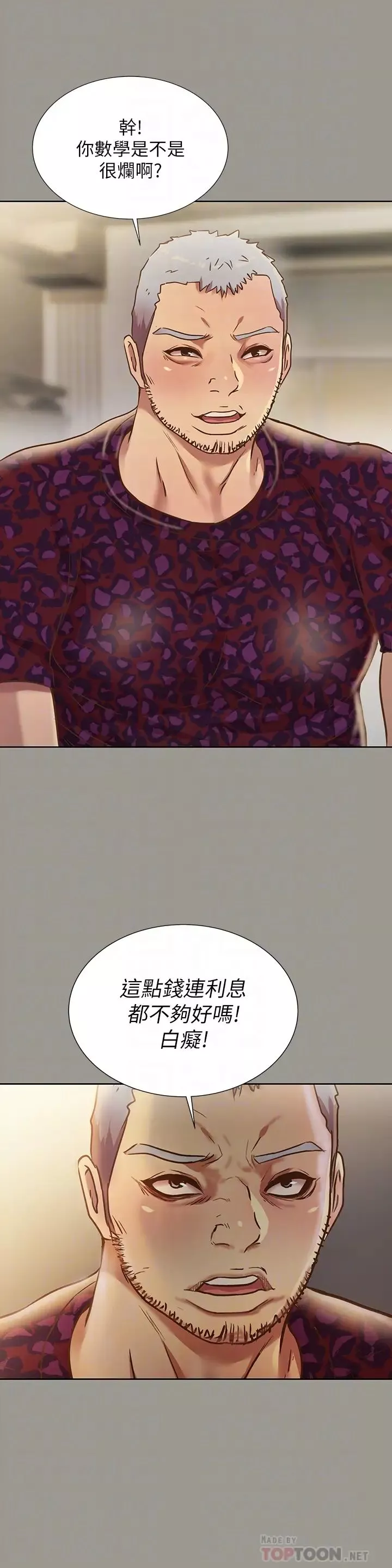 朋友,女朋友第73話-不知道自己拍了A片的慶秀