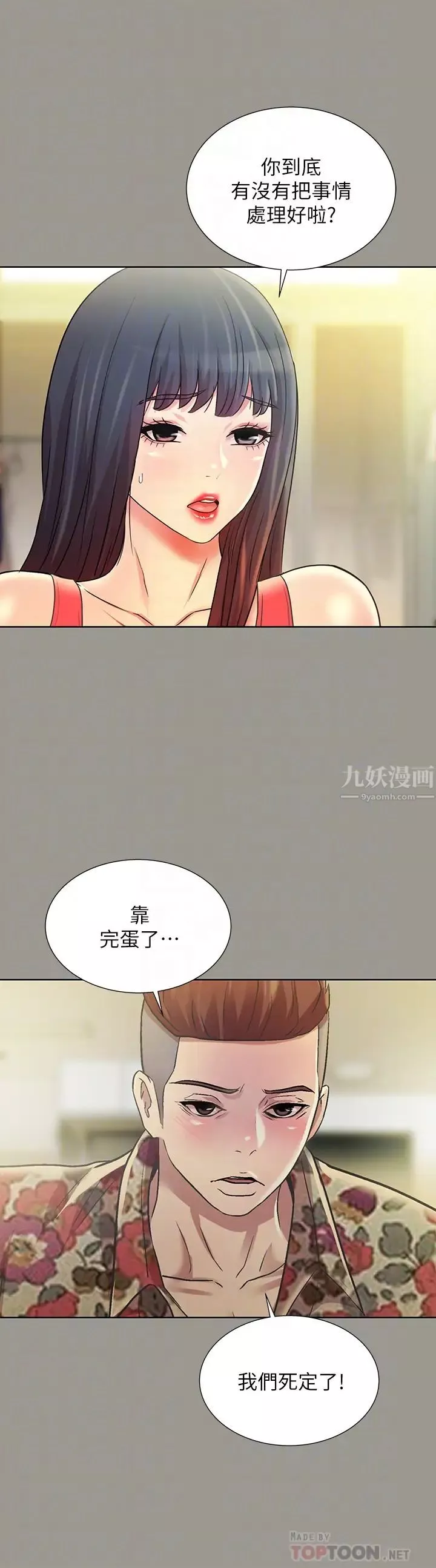 朋友,女朋友第73話-不知道自己拍了A片的慶秀