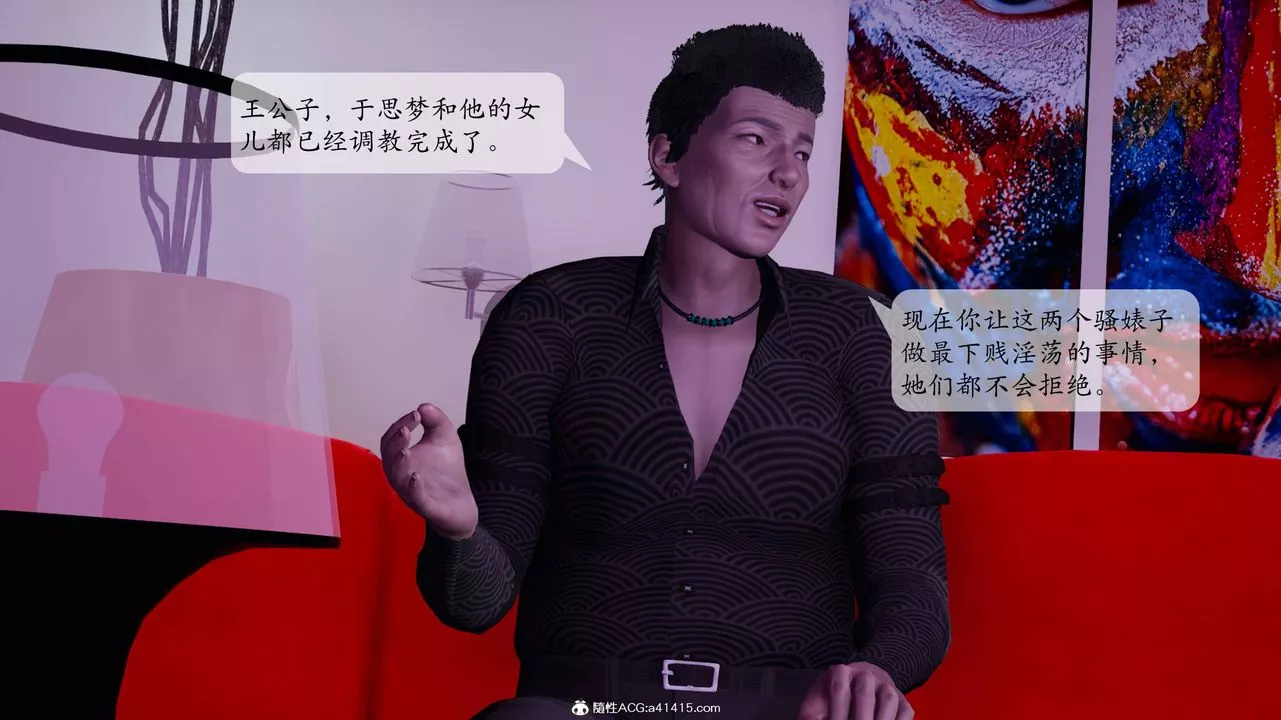 [3D]一夜暴富番外-借金母女-第06章-03话 - 图片 35