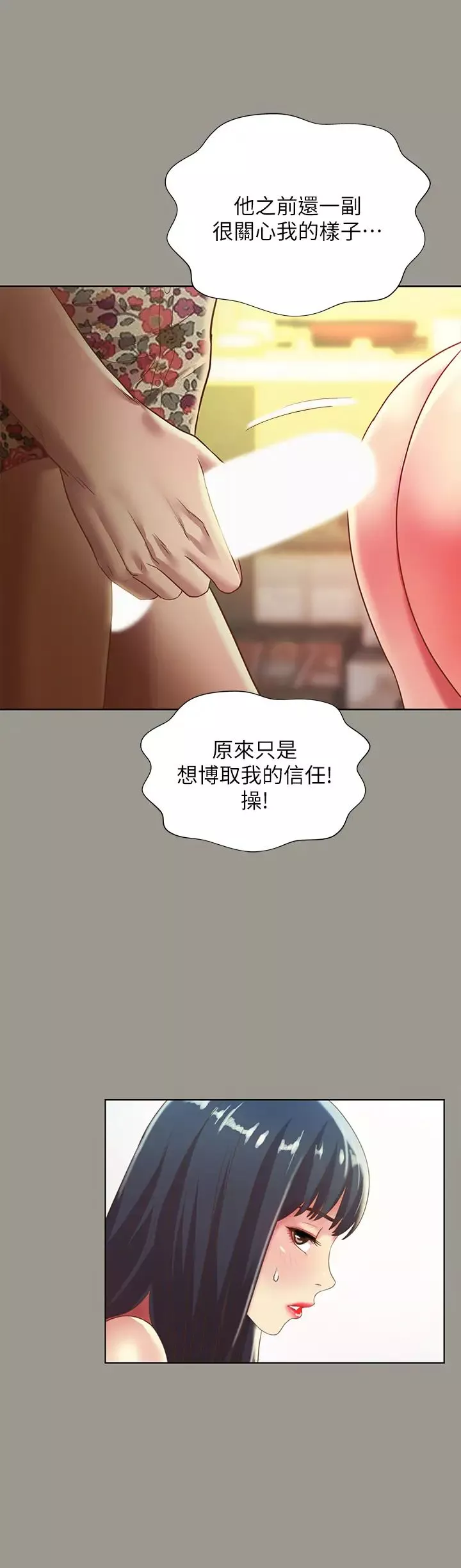 朋友,女朋友-第73话-不知道自己拍了A片的庆秀 - 图片 26