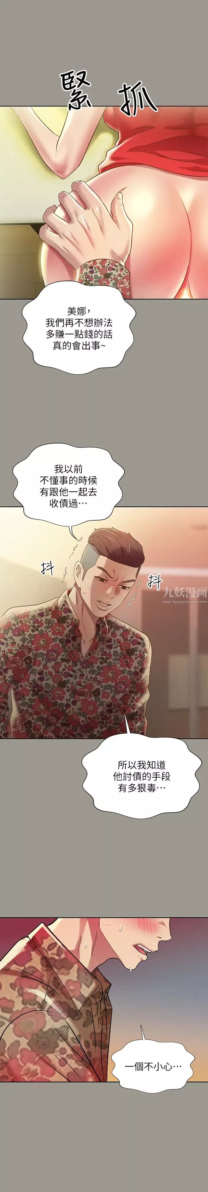朋友,女朋友第73話-不知道自己拍了A片的慶秀