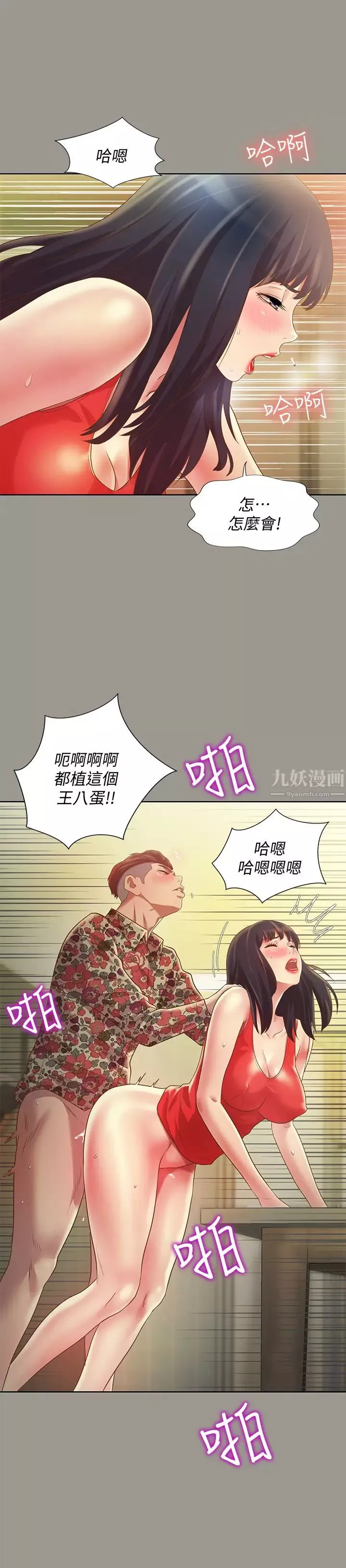 朋友,女朋友-第73话-不知道自己拍了A片的庆秀 - 图片 30