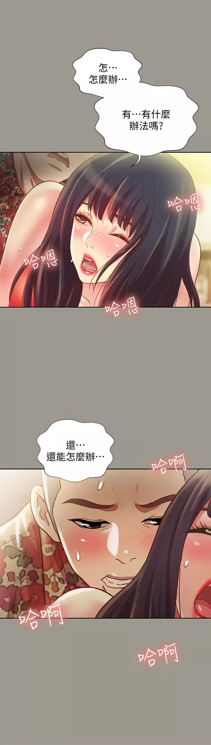 朋友,女朋友第73話-不知道自己拍了A片的慶秀
