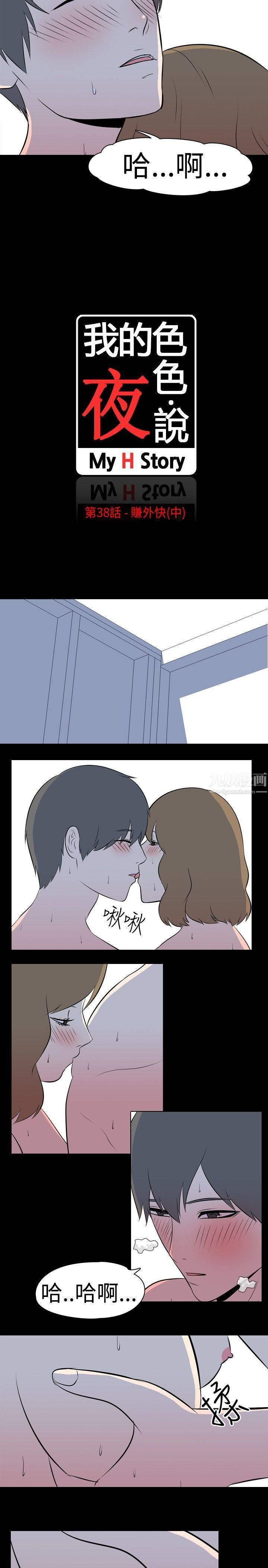 我的色色夜说第38话-赚外快[中]