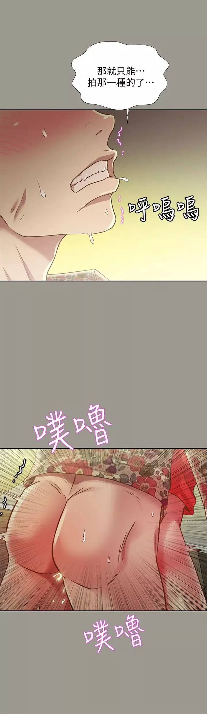 朋友,女朋友第73話-不知道自己拍了A片的慶秀