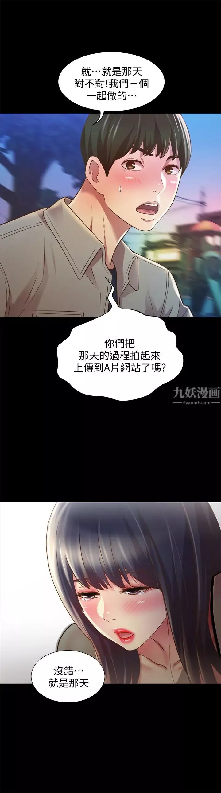 朋友,女朋友-第73话-不知道自己拍了A片的庆秀 - 图片 40