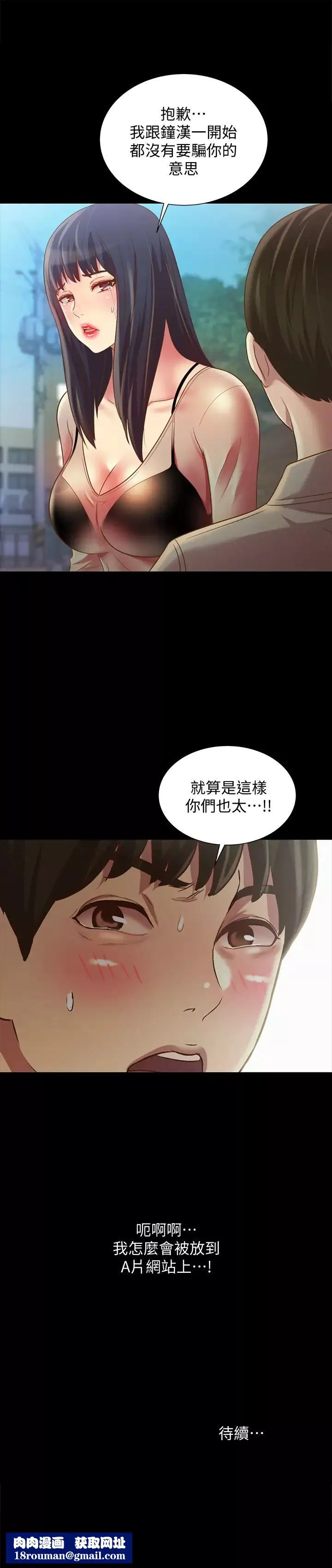 朋友,女朋友第73話-不知道自己拍了A片的慶秀
