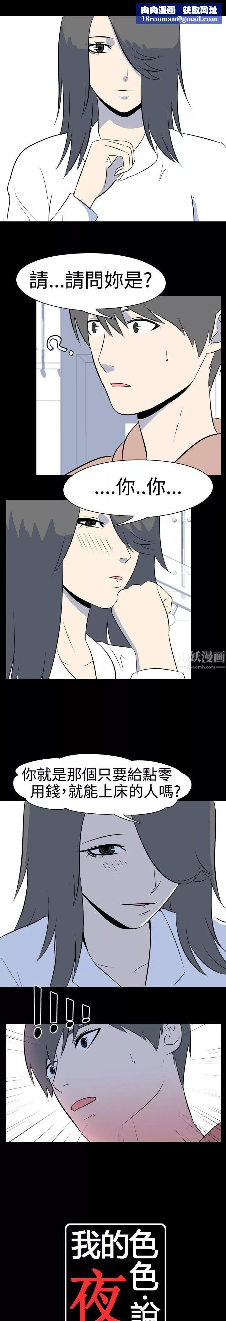 我的色色夜说-第39话-赚外快[下] - 图片 1