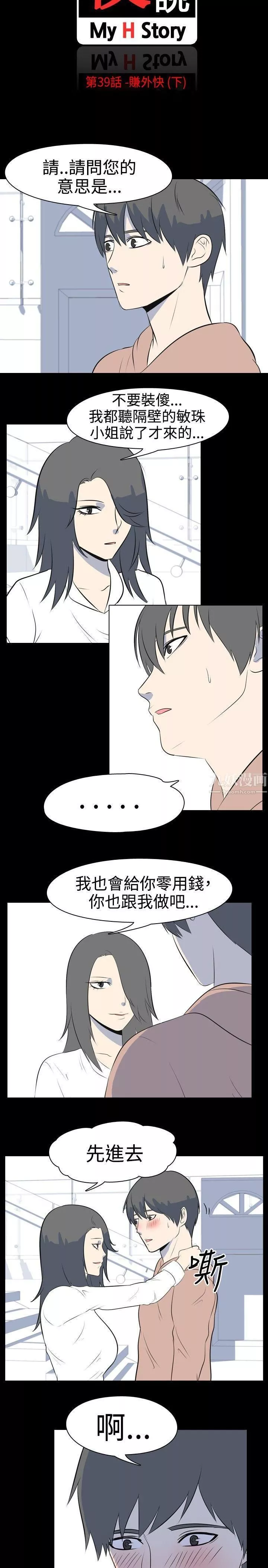 我的色色夜說第39話-賺外快[下]