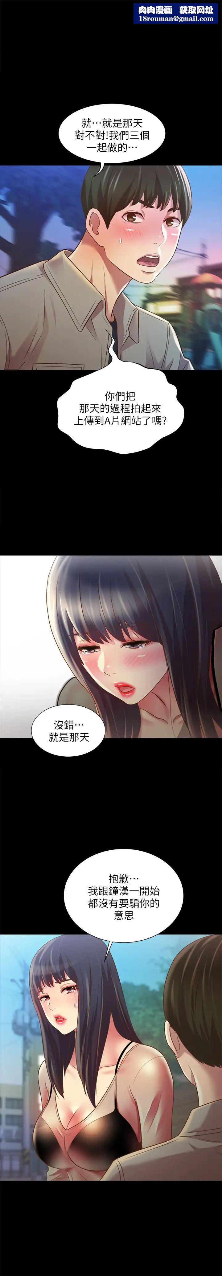 朋友,女朋友第74话-出现在学校的美娜