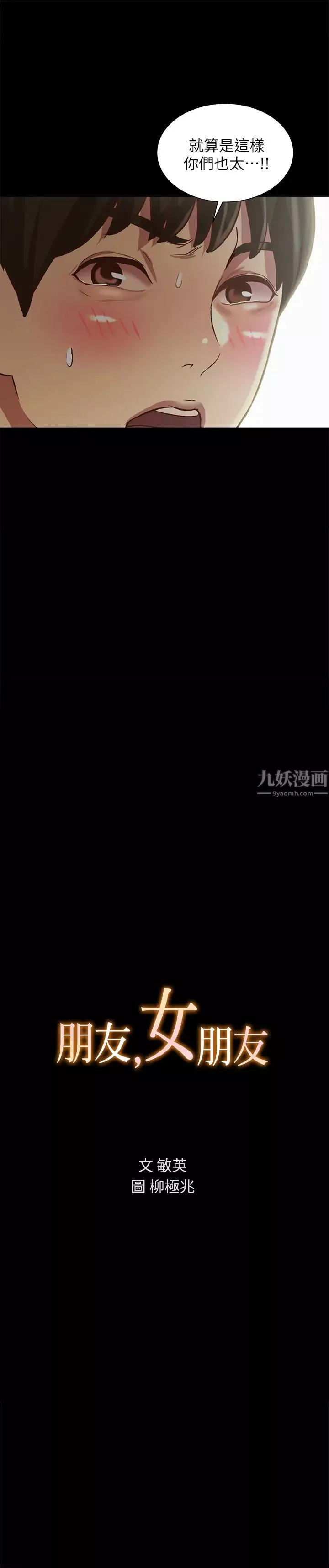 朋友,女朋友第74話-出現在學校的美娜