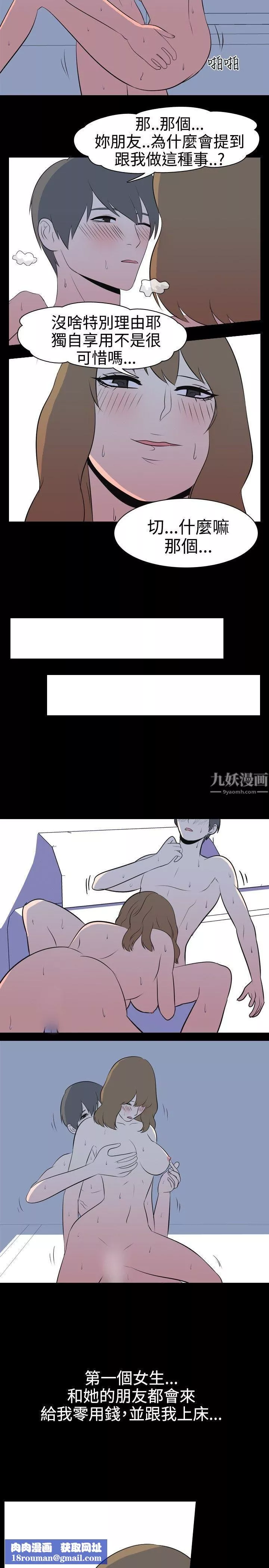 我的色色夜说-第39话-赚外快[下] - 图片 6