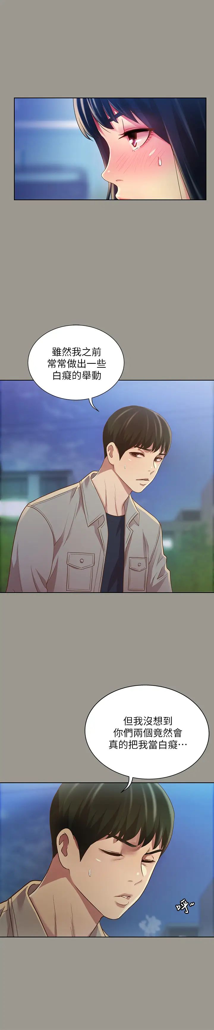 朋友,女朋友第74话-出现在学校的美娜