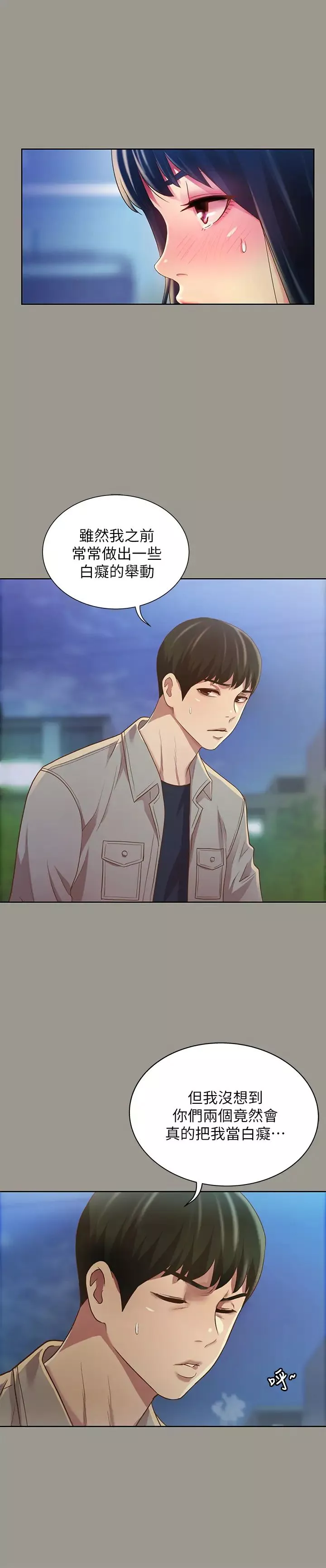 朋友,女朋友-第74话-出现在学校的美娜 - 图片 7