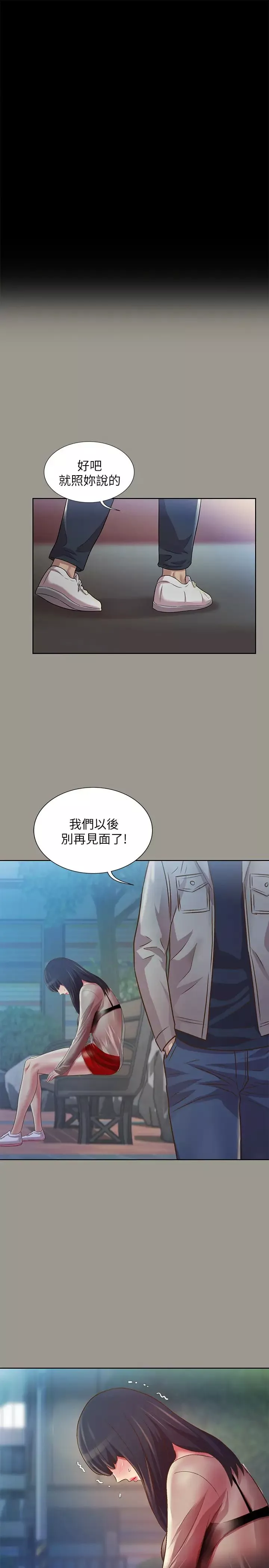 朋友,女朋友-第74话-出现在学校的美娜 - 图片 11
