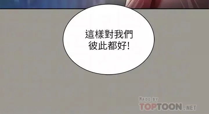 朋友,女朋友-第74话-出现在学校的美娜 - 图片 12