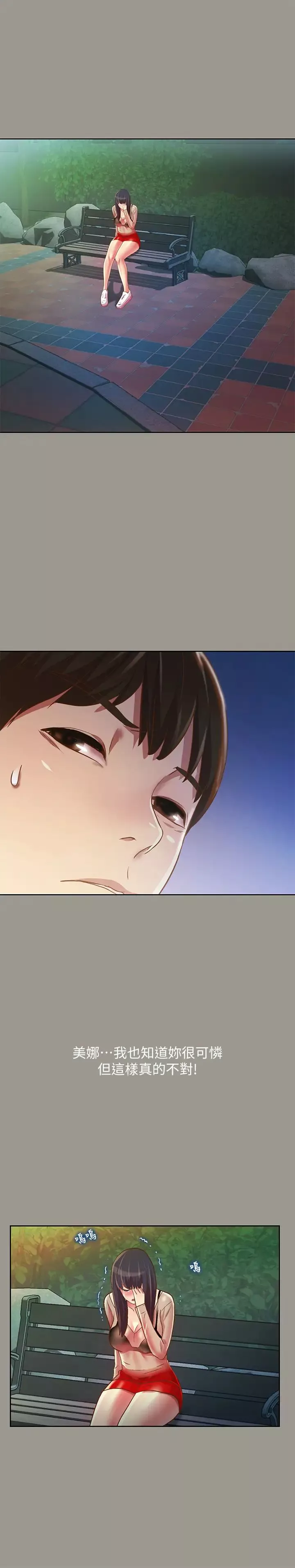 朋友,女朋友第74話-出現在學校的美娜