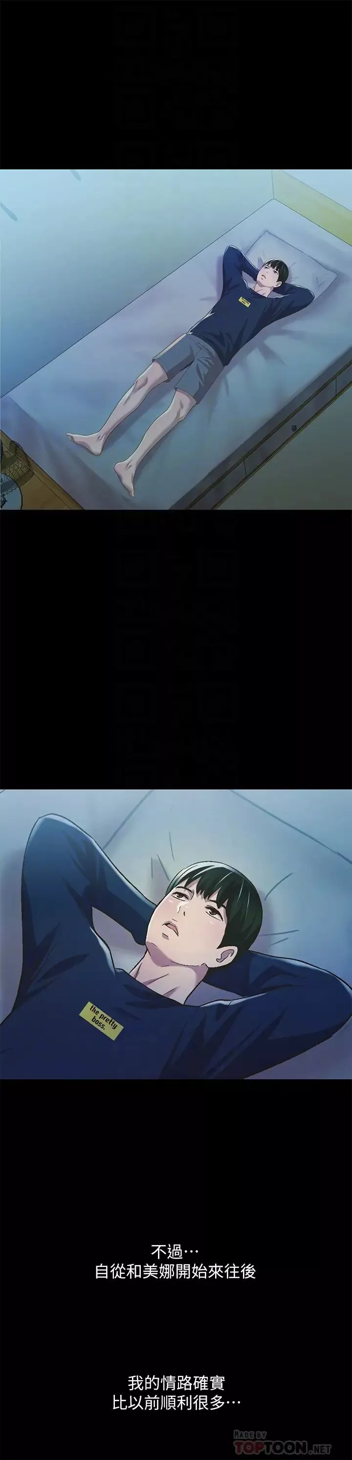 朋友,女朋友第74話-出現在學校的美娜