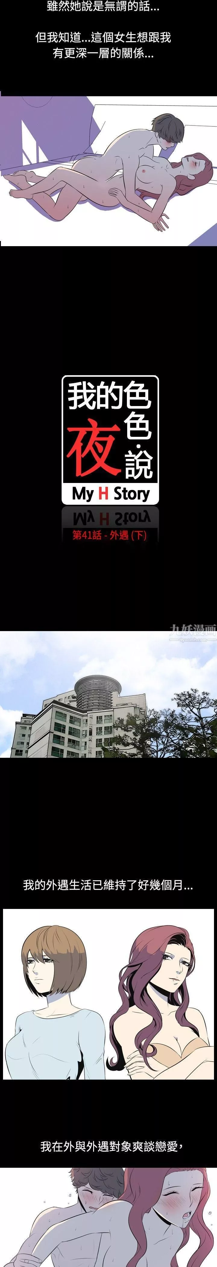 我的色色夜说-第41话-外遇[下] - 图片 2