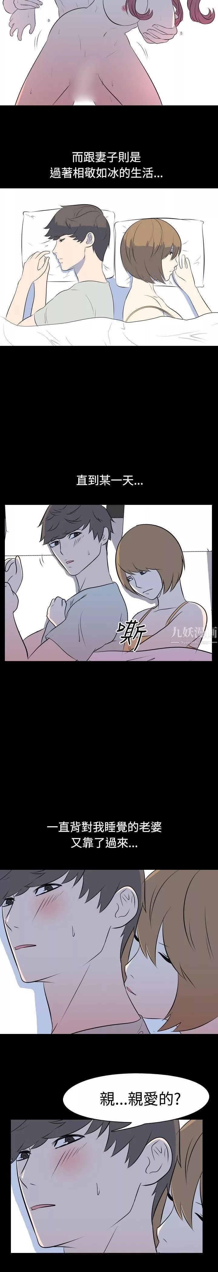 我的色色夜说-第41话-外遇[下] - 图片 3