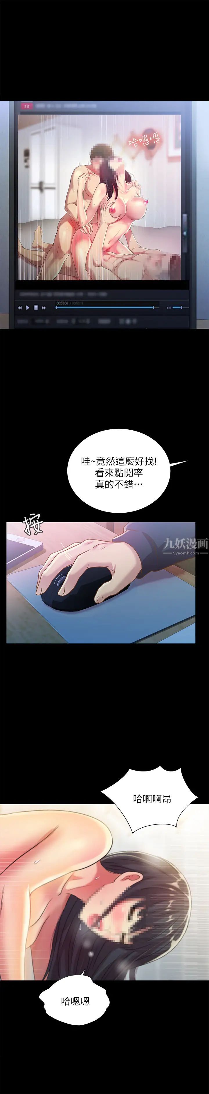 朋友,女朋友第74话-出现在学校的美娜