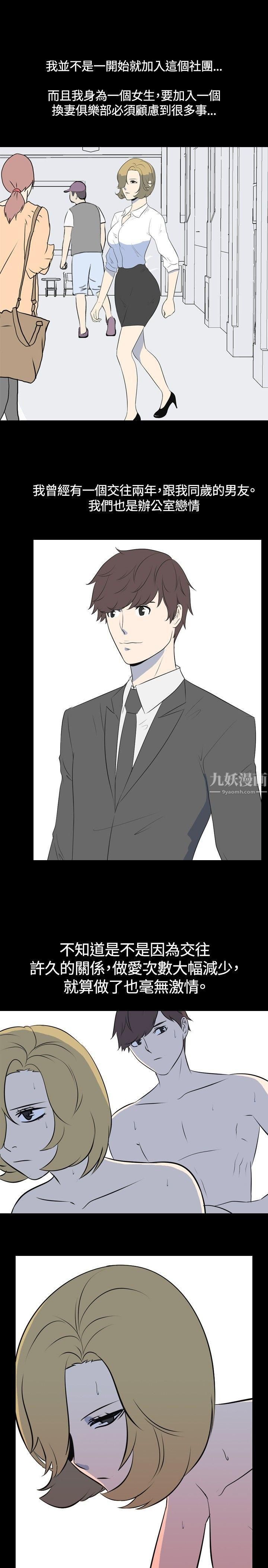 我的色色夜说第42话-换妻社[上]